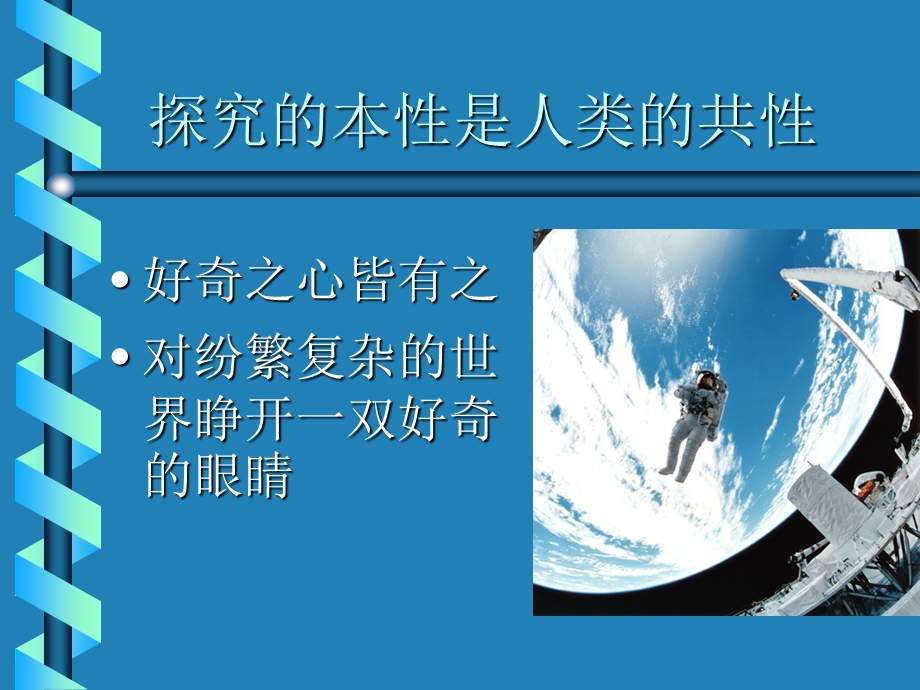 科学探究-科学素养培养的有效途径.ppt_第3页