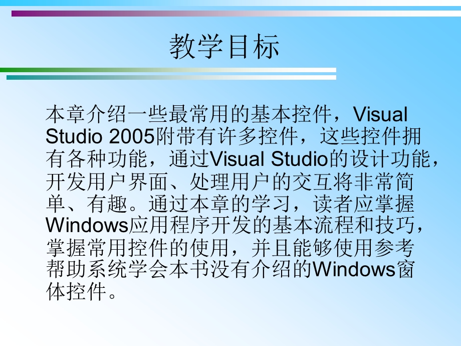 CWindows窗体应用程序设计.ppt_第2页