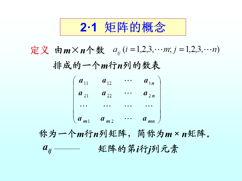 矩阵各节内容讲解.ppt_第2页