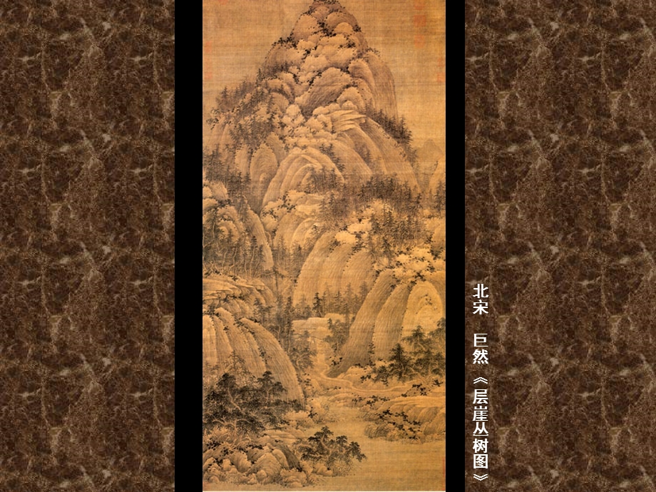 水墨交融写青山.ppt_第3页