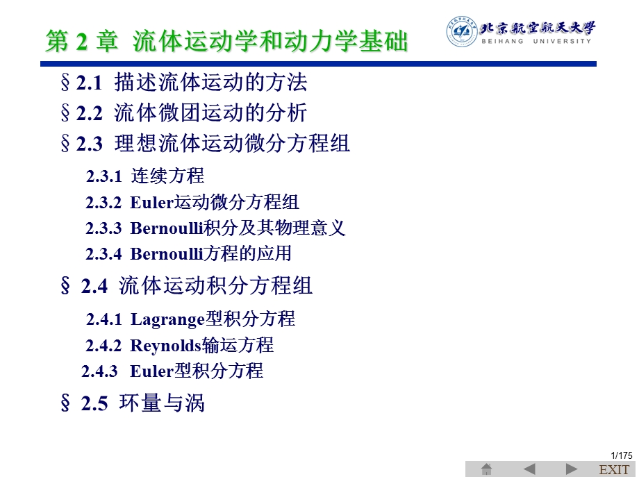 空气动力学基础-第2章.ppt_第1页