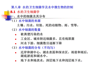 水处理生物学(第十二讲).ppt