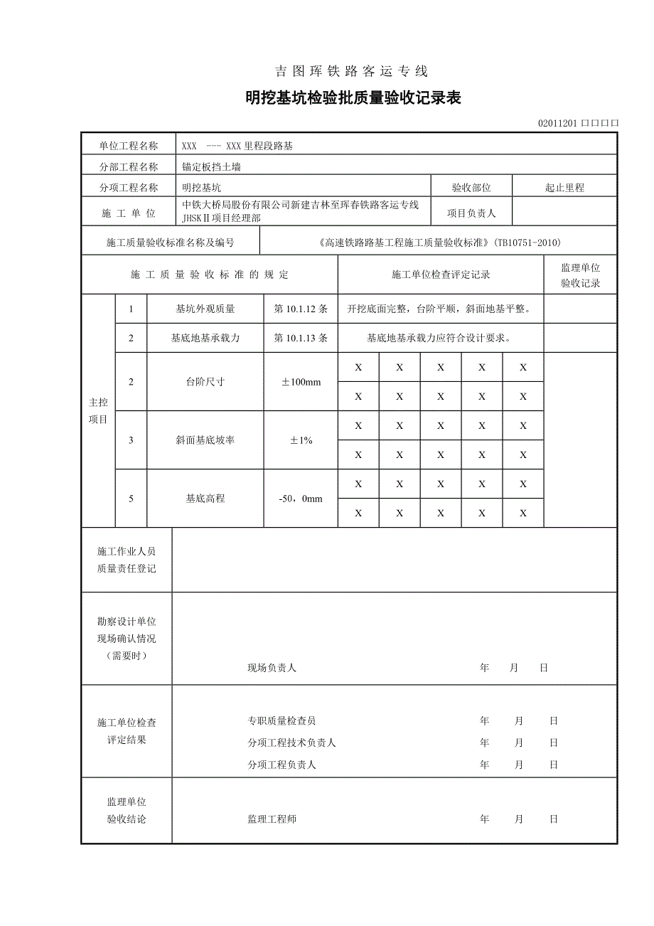 l55锚定板挡土墙.doc_第2页