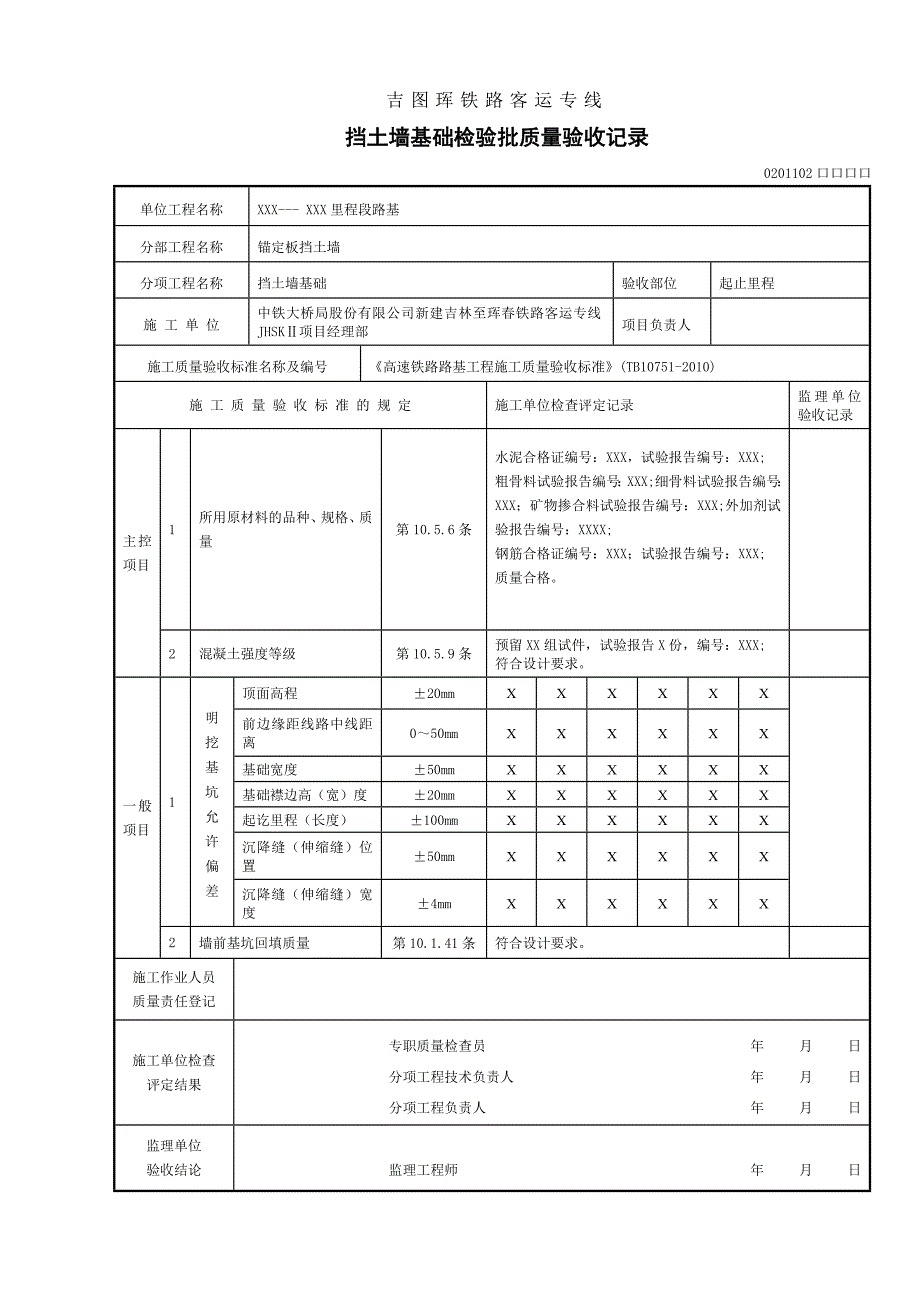 l55锚定板挡土墙.doc_第3页