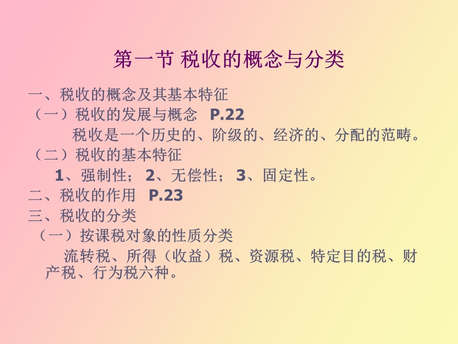 税收基本知识.ppt_第2页