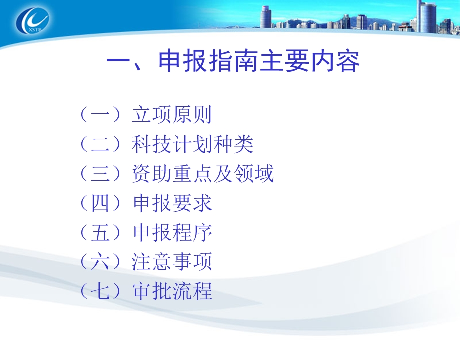 科技计划项目申报辅导讲.ppt_第3页