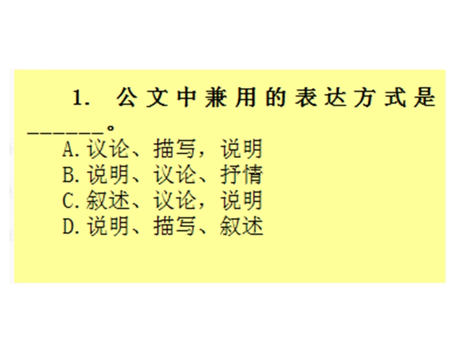 现代应用文写作选择题复习.ppt_第1页