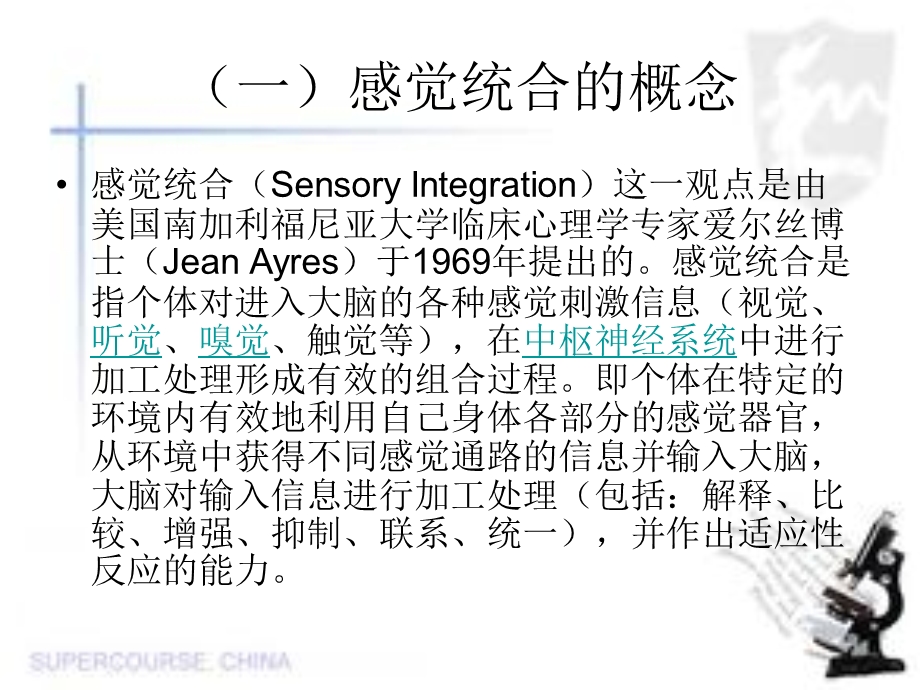 特殊儿童-感统训练.ppt_第2页