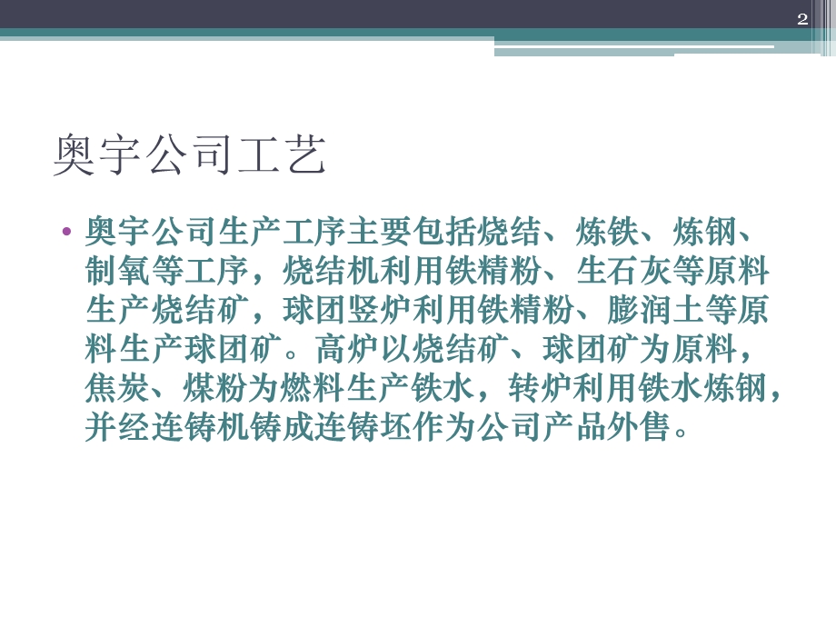 烧结工艺指标培训ppt课件.ppt_第2页