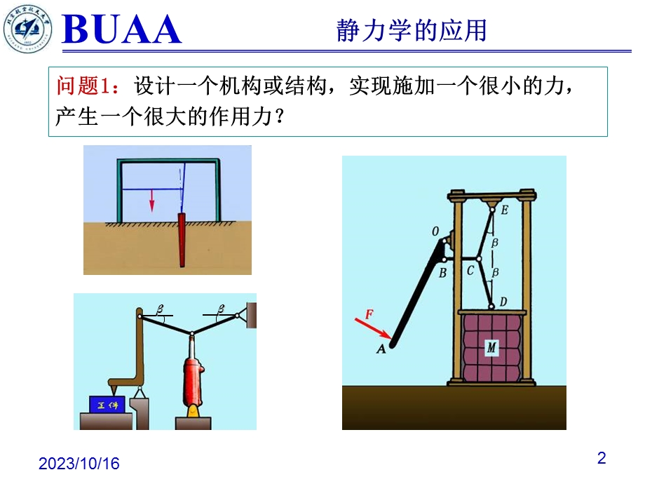 理论力学竞赛辅导5综合应用.ppt_第2页