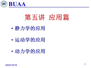 理论力学竞赛辅导5综合应用.ppt