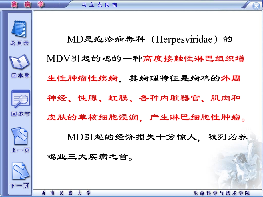 精品课程《禽病学》ppt03鸡马立克氏病.ppt_第2页