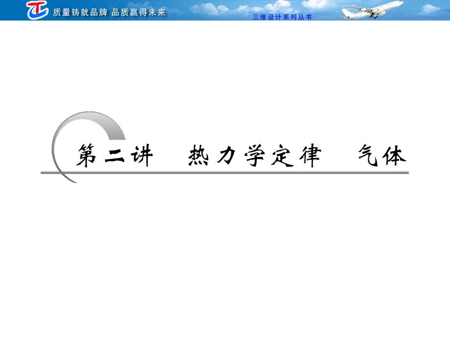 热力学定律气体.ppt_第1页