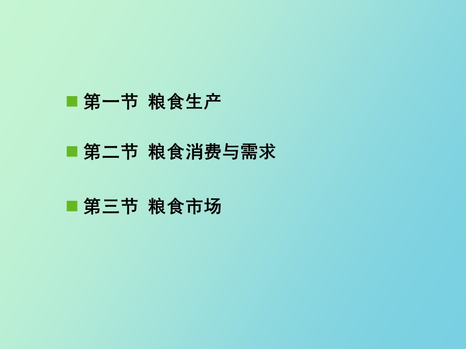 粮食市场分析.ppt_第2页