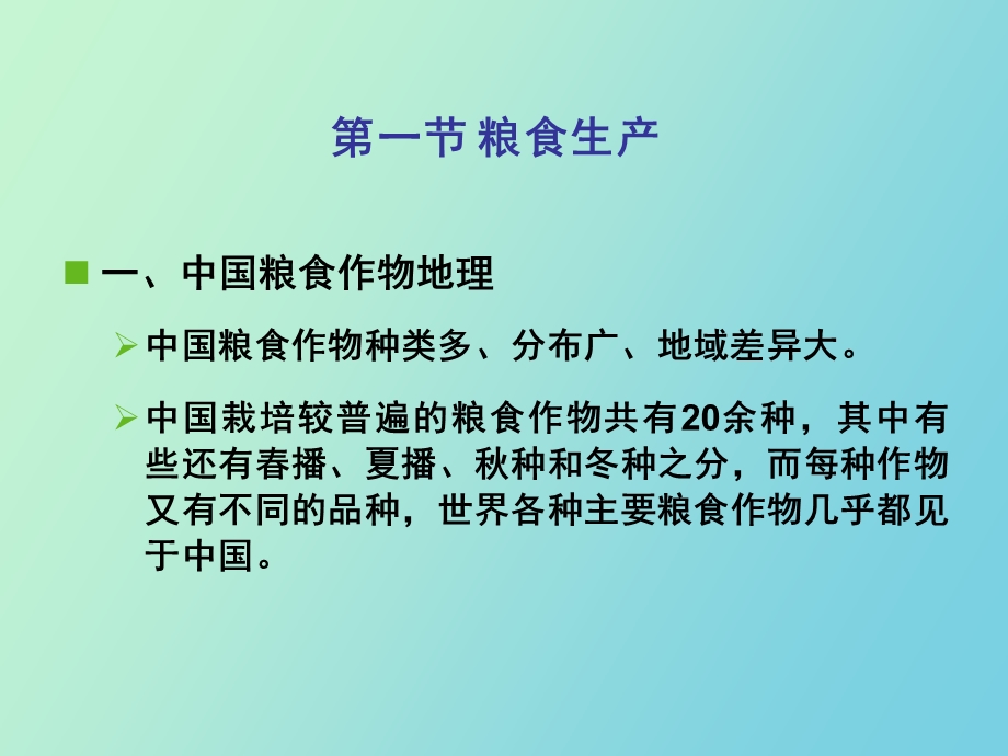 粮食市场分析.ppt_第3页