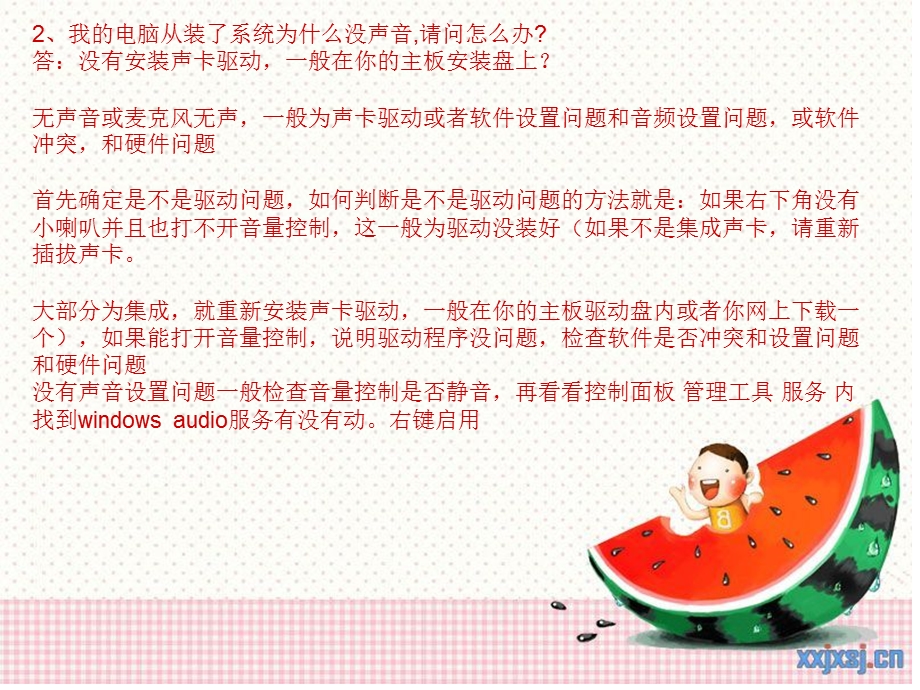 电脑常见问题解答.ppt_第3页