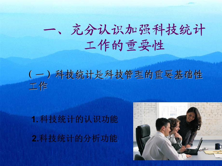 科技统计知识讲座 (2).ppt_第2页