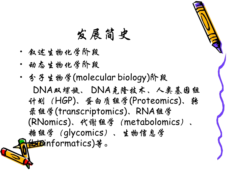 生物化学与分子生物学生物化学绪论.ppt_第3页