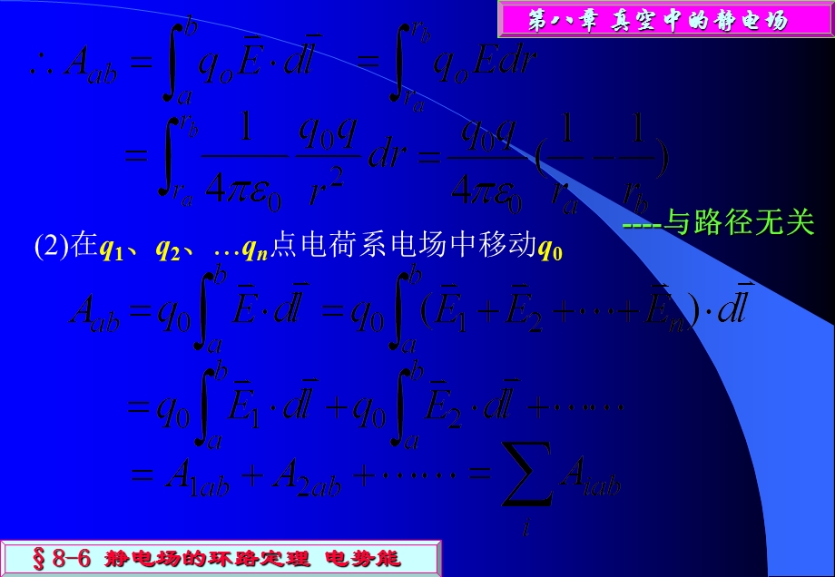 电势梯度一节须重新按教案制作.ppt_第3页