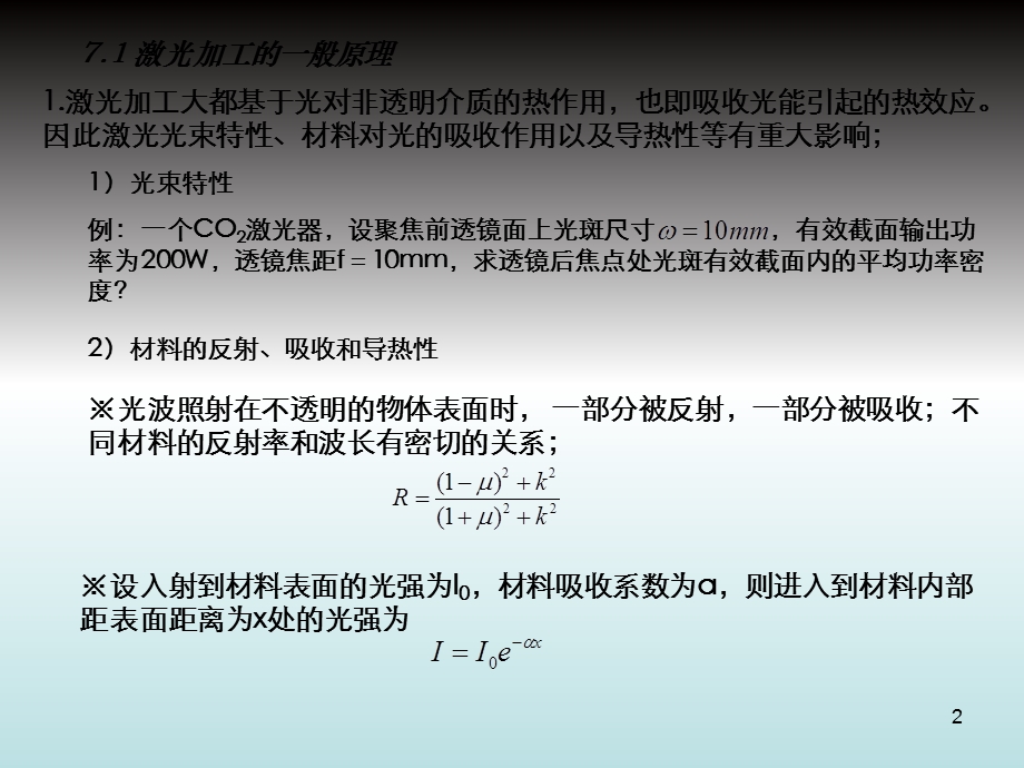 激光加工技术光纤通信系统中的激光器和光放大器.ppt_第2页