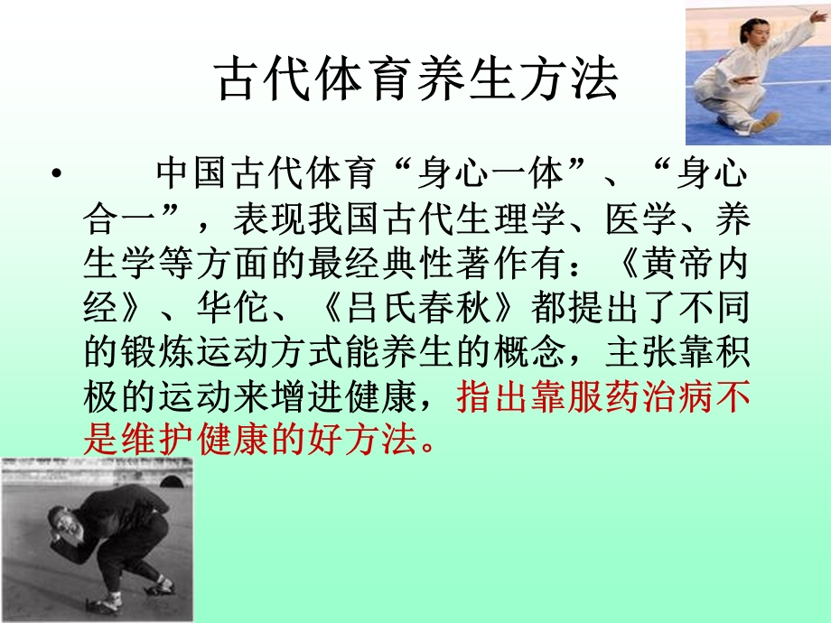 糖尿病人运动疗法ppt课件.ppt_第3页