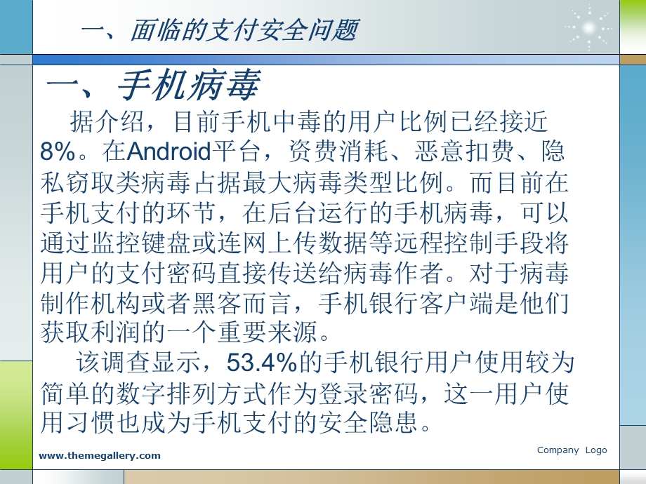 电话银行安全问题探讨.ppt_第2页