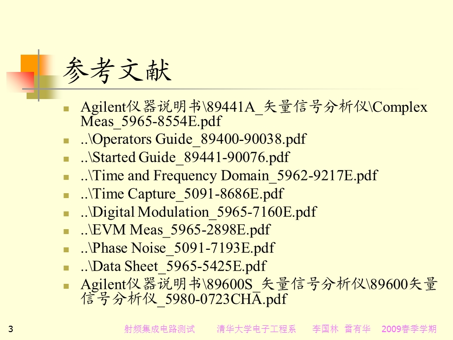 矢量信号分析仪原.ppt_第3页