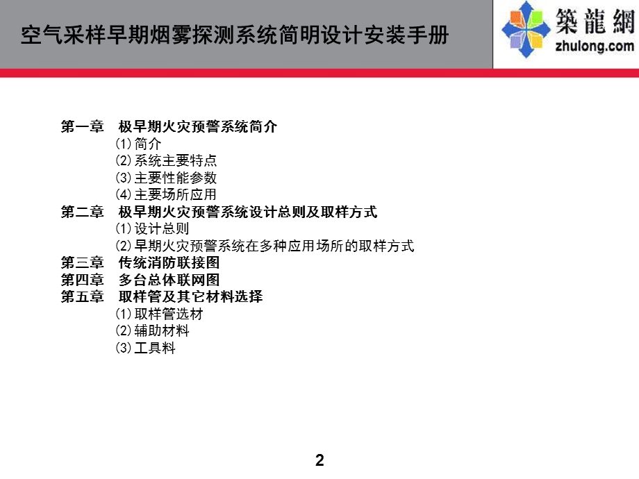 空气采样早期烟雾探测系统简明设计安装手册.ppt_第2页