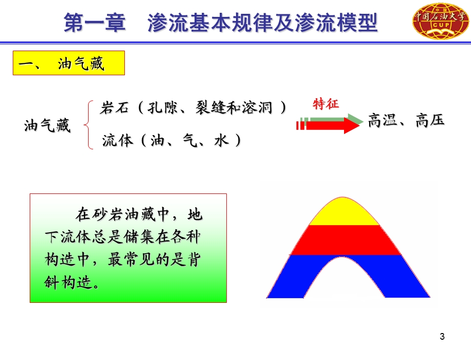 渗流力学-第一章.ppt_第3页