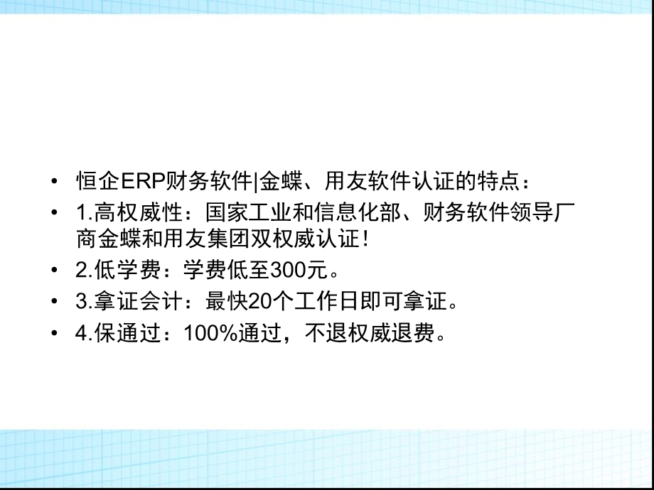 广州ERP财务软件金蝶用友认证培训.ppt_第2页