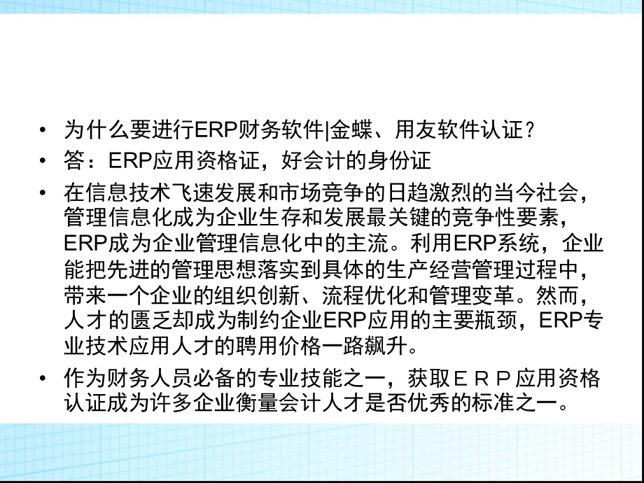 广州ERP财务软件金蝶用友认证培训.ppt_第3页