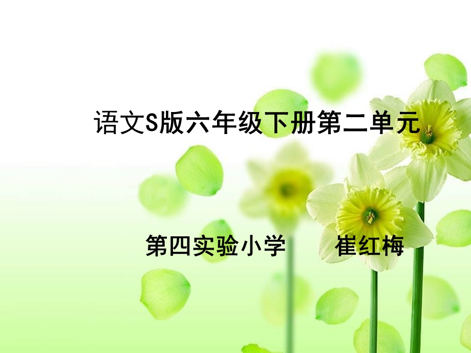 研课标说教材(六下第二单元知识树).ppt_第1页