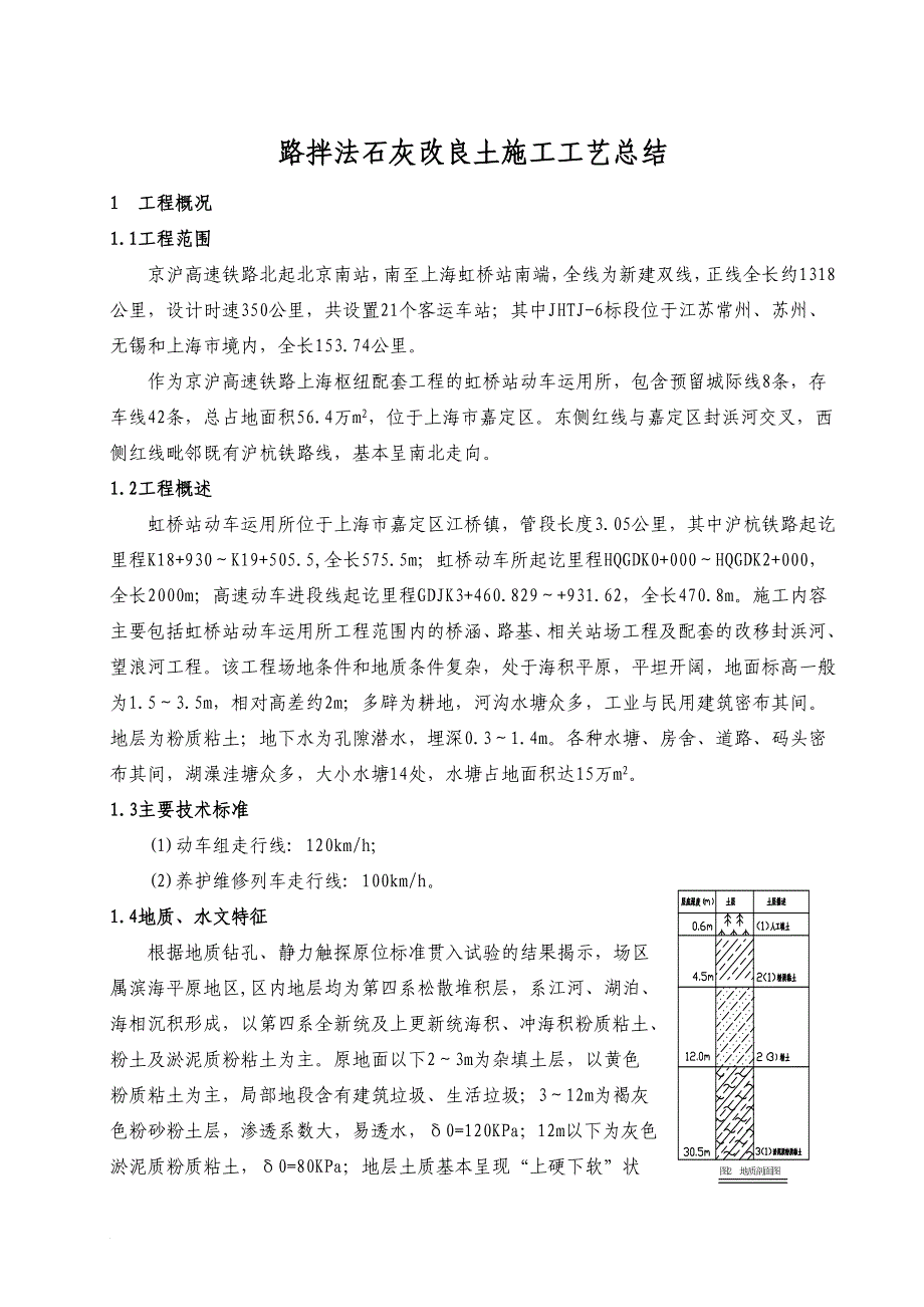 路基改良土施工工艺总结.doc_第1页