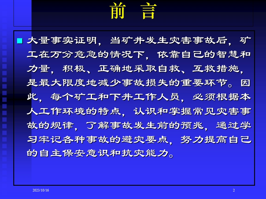 矿井避灾的基本原则课件.ppt_第2页