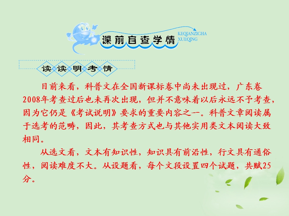 科普文章阅读全套解析.ppt_第2页