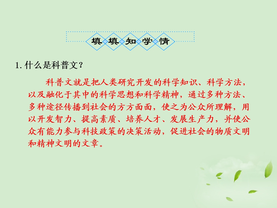 科普文章阅读全套解析.ppt_第3页