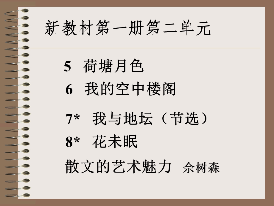 秋新教材培训第一册第二单元.ppt_第2页