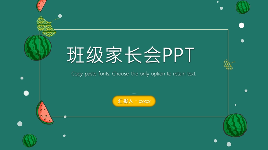 简约卡通家长会PPT.pptx_第1页