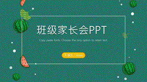 简约卡通家长会PPT.pptx