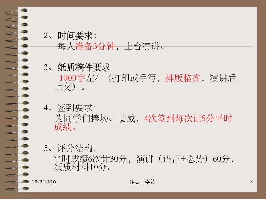 演讲题目-教学课件第6-1章.ppt_第3页