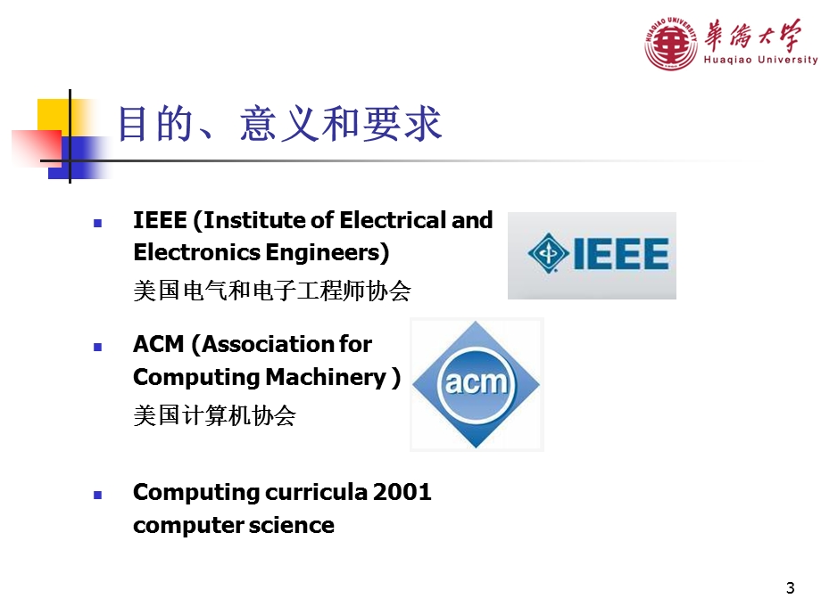 离散-1-1-命题逻辑.ppt_第3页