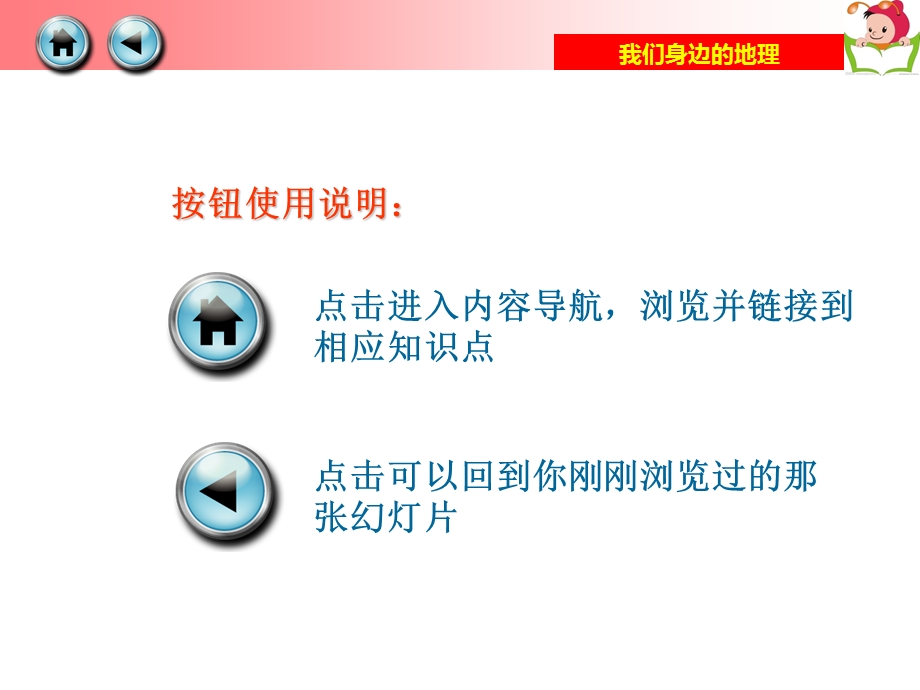 湘版初中地理七年级上册《第一节我们身边的地理》.ppt_第2页