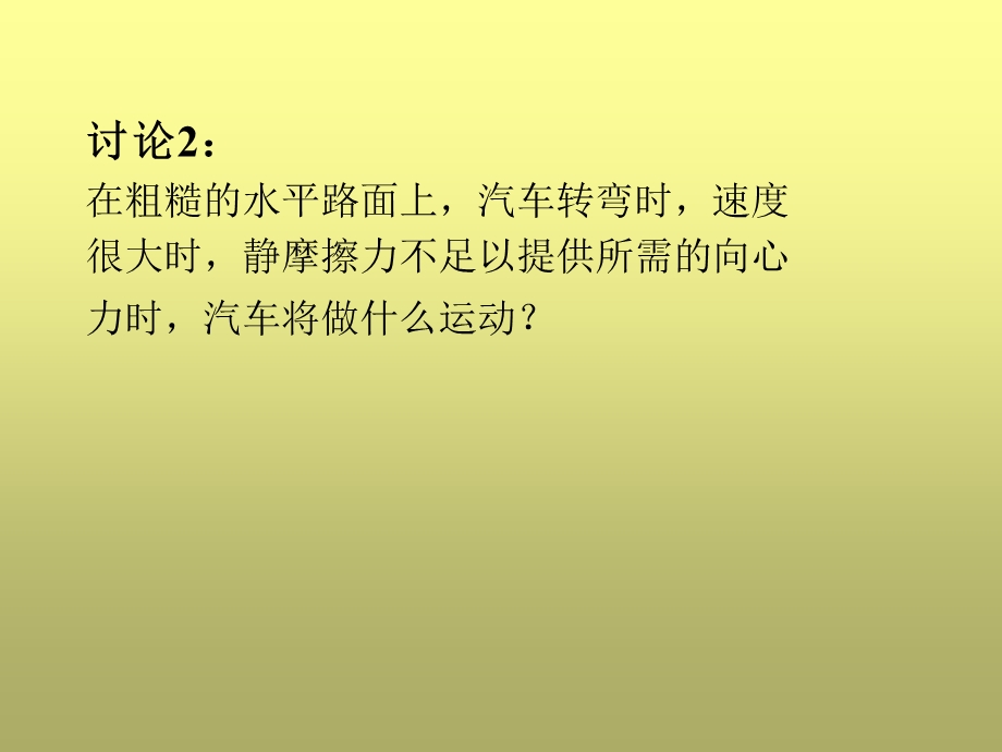 研究离心现象及其应用.ppt_第3页