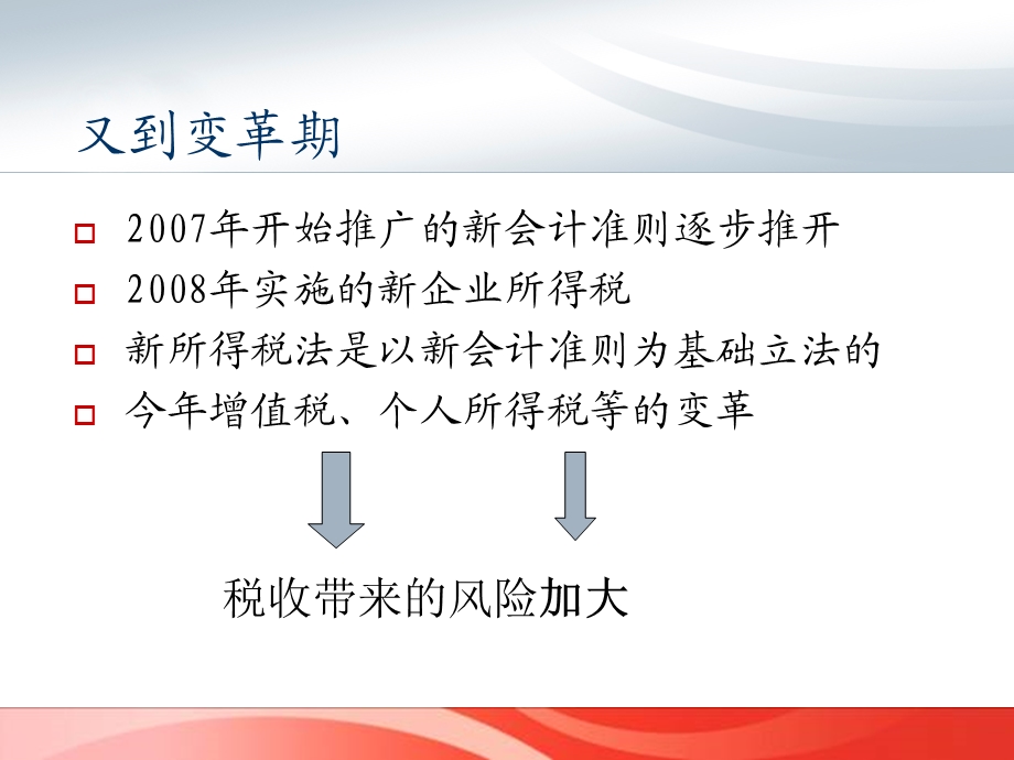 税务稽查规避及应对.ppt_第3页