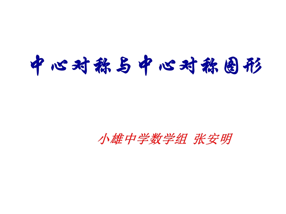 相似的判定三角形.ppt_第1页