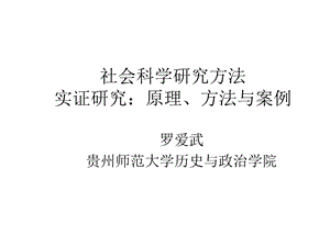 研究生课程讲义.ppt