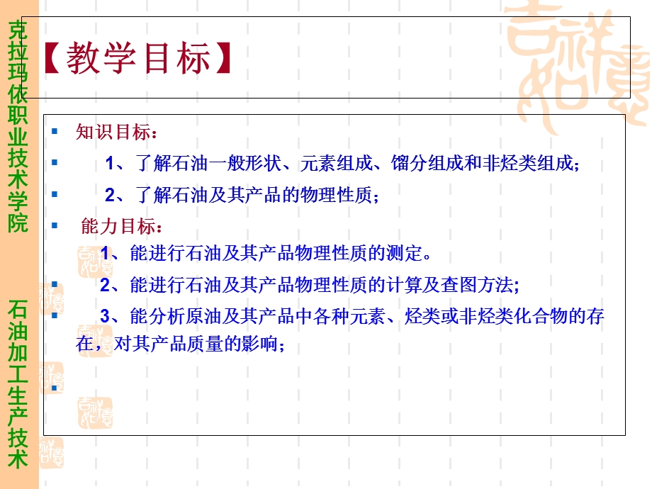 石油及其产品的组成和性质.ppt_第2页