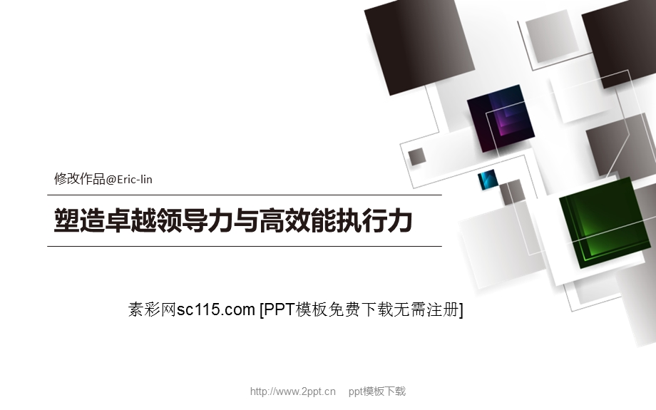 简洁商业执行力模板.ppt_第1页