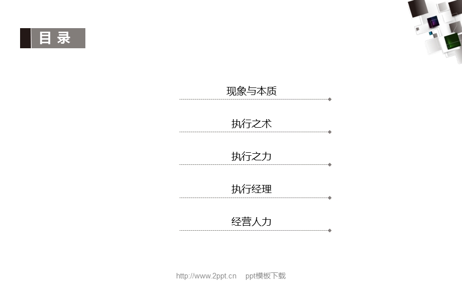 简洁商业执行力模板.ppt_第2页