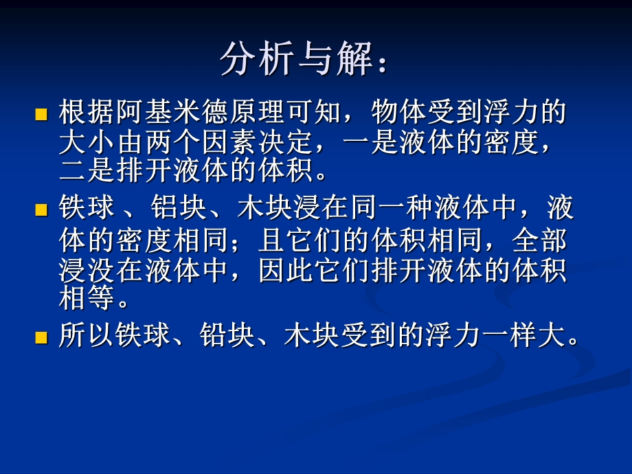 浮力部分辅导与训练.ppt_第3页